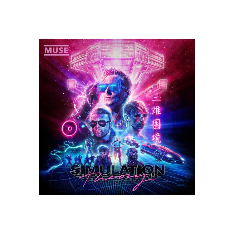 CD MUSE SIMULATION THEORY